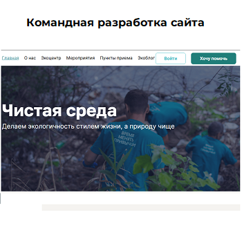 командная разработка